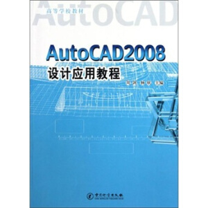 AutoCAD2008 O(sh)Ӌ(yng)ý̳(ߵȌW(xu)У̲)