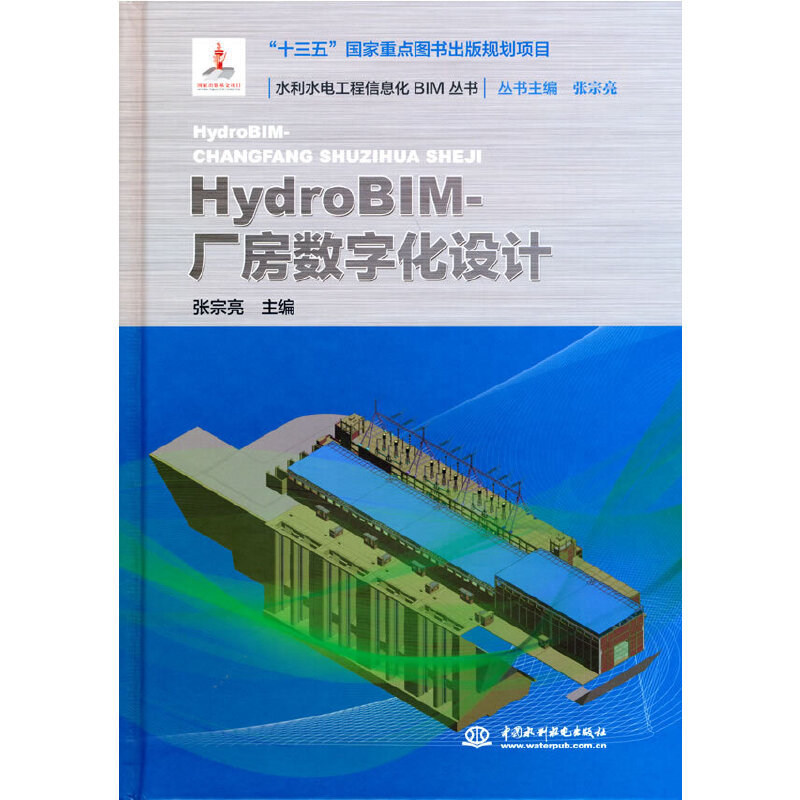 HydroBIM-S(sh)ֻO(sh)Ӌ(ˮˮ늹ϢBIM