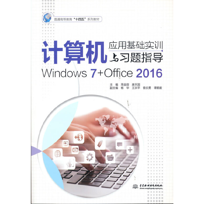 ӋC(yng)ûA(ch)Ӗc}ָWindows 7+Office 2016ͨߵȽʮ塱ϵн̲ģ