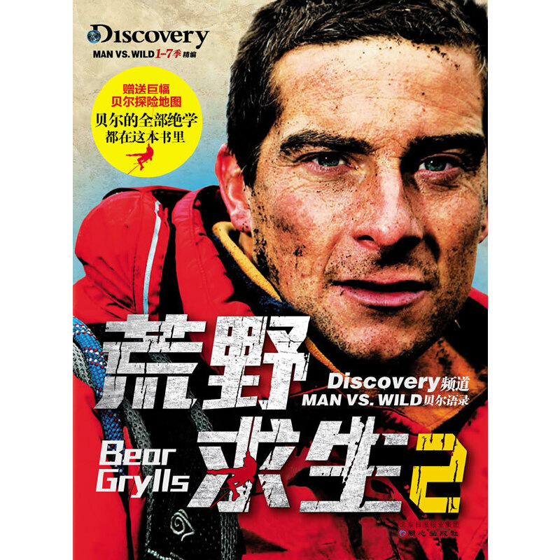 Ұ2Discoveryl Man vs. Wild 1-7ٛؐ̽U؈D1+ؐwԽ塷