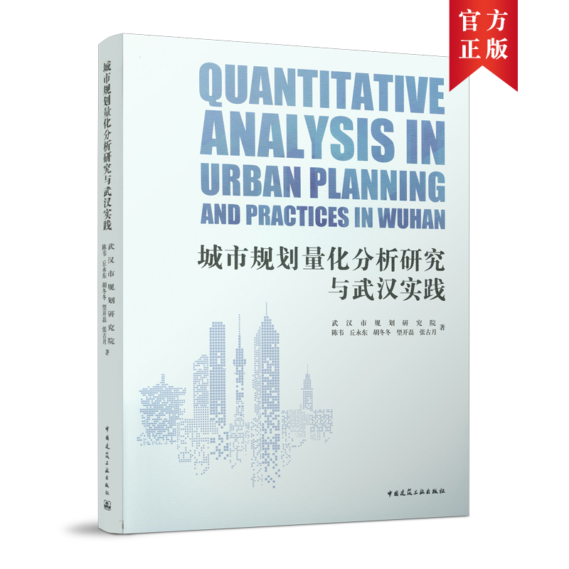 Ҏ(gu)оch` QUANTITATIVE ANALYSIS IN URBAN PLANNING AND