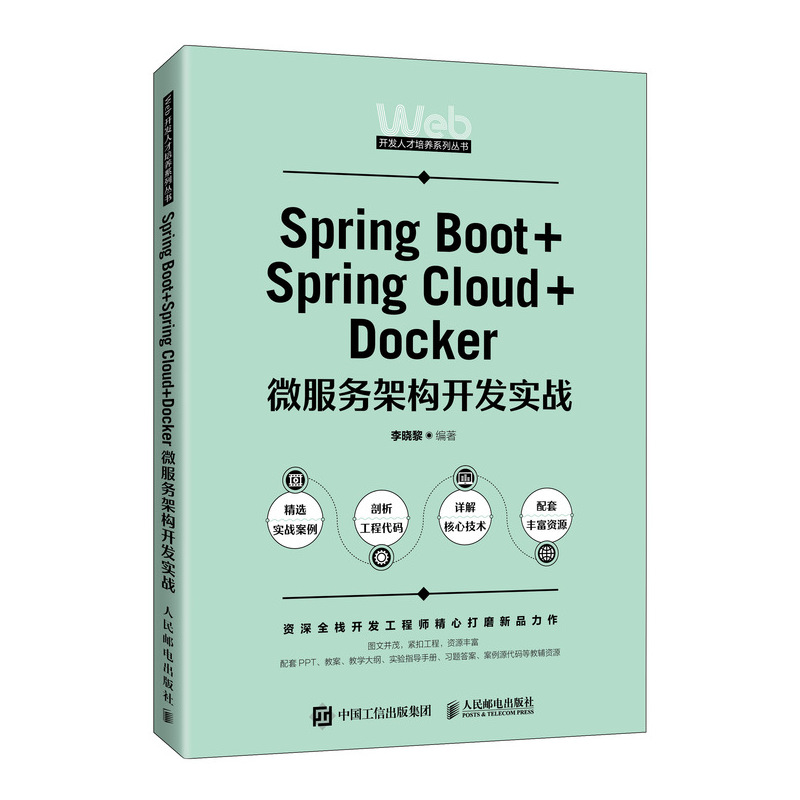 Spring Boot+Spring Cloud+Docker΢(w)ܘ(gu)_(ki)l(f)(sh)(zhn)