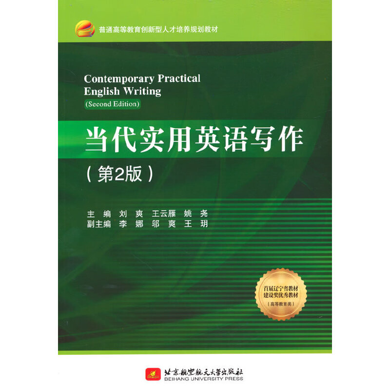 (dng)ӢZ2棩 Contemporary Practical English Writing