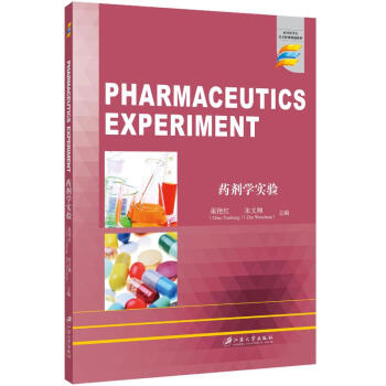 ˎW(xu)(sh)(yn)=PharmaceuticsExperiment