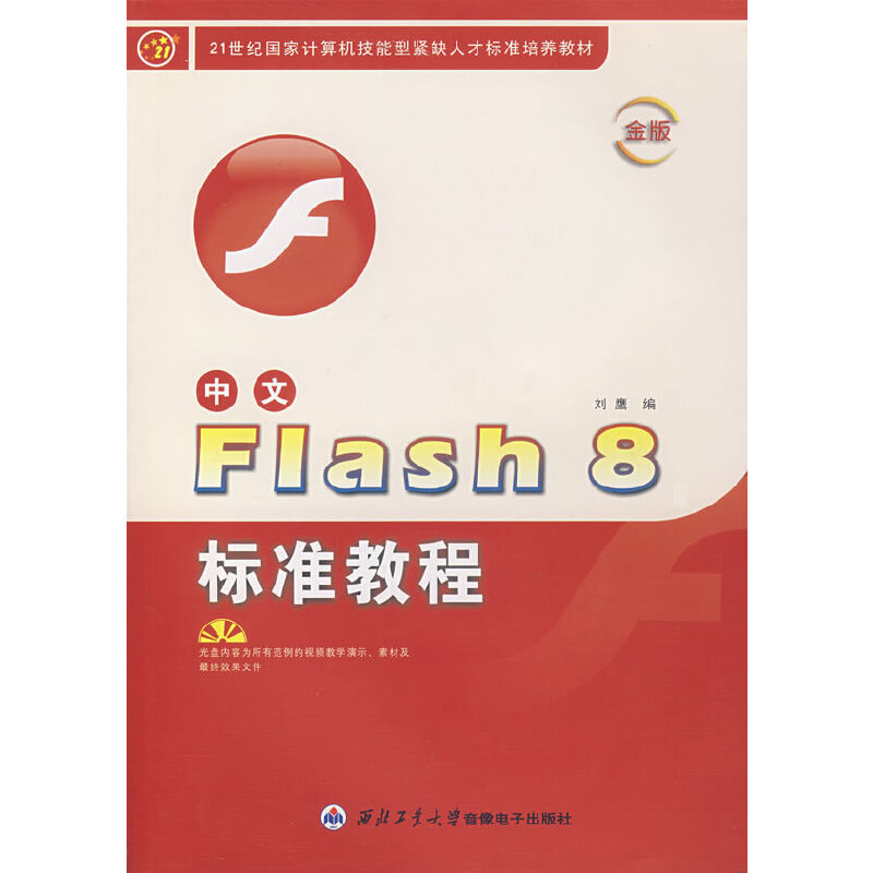 FLASH 8˜ʽ̳