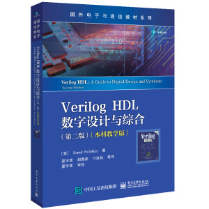 Verilog HDL(sh)OӋcCϣڶ棩ƽ̌W棩