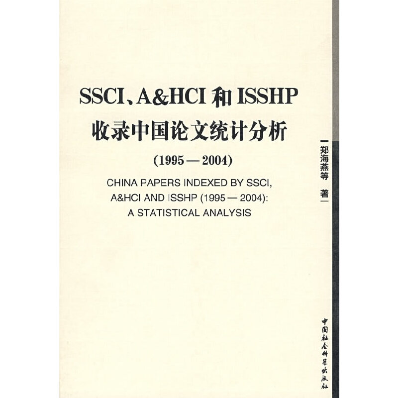 SSCIA&HCIISSHPЇ(gu)ՓĽy(tng)Ӌ(j)1995-2004ԺĎ(k)