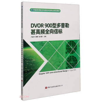 DVOR900ͶlȫŘ(bio)(Їúżg(sh)I(y)Ҏ(gu)̲)