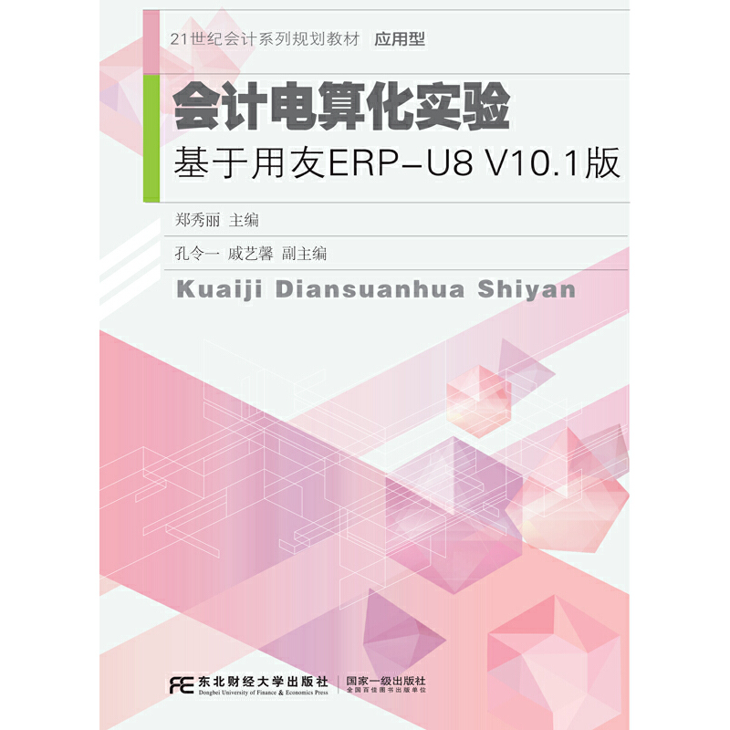 Ӌ(j)㻯(sh)(yn)ERP-U8V10.1