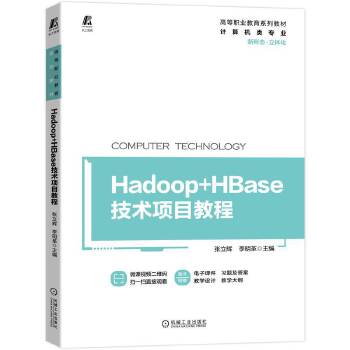 Hadoop+HBaseg(sh)Ŀ̳ 9787111705239 x