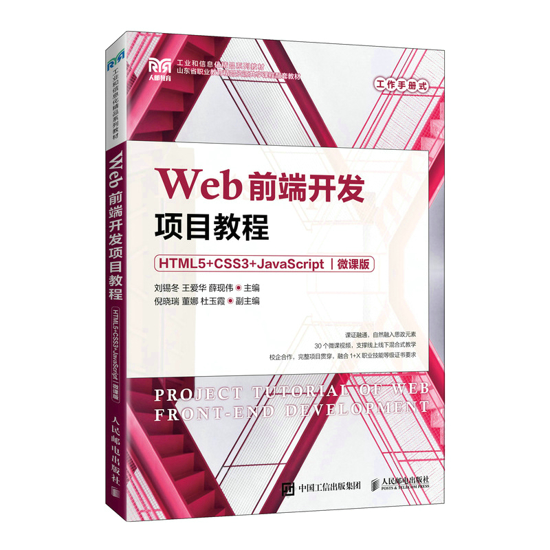 Webǰ_l(f)(xing)Ŀ̳̣HTML5+CSS3+JavaScript΢n棩