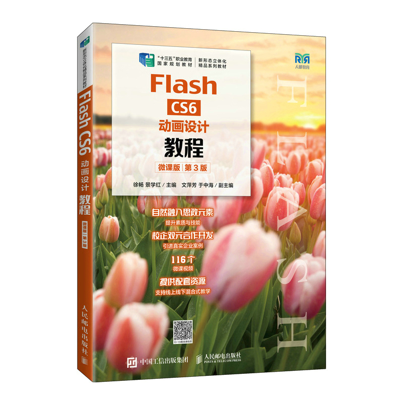 Flash CS6(dng)O(sh)Ӌ(j)̳̣΢n棩3棩