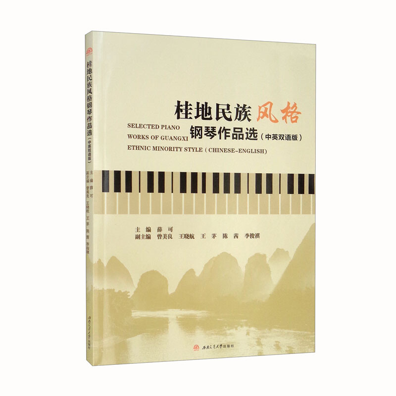 L(fng)ƷxӢpZ棩Selected Piano Works of GuangxiEthnic Mino