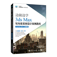 ߅߅W(xu)3ds Max҃(ni)ЧDO(sh)Ӌ̳̣3ds Max 2014΢n棩