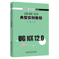 UG NX 12.0 ͌(sh)̳