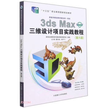 3ds MaxSO(sh)Ӌ(xing)Ŀ(sh)`̳(6΢nʮI(y)Ҏ(gu)̲)