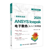 ANSYS Icepak 2020ɢTͨ(sh)(zhn))