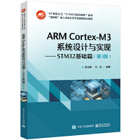 ARM Cortex-M3ϵy(tng)O(sh)Ӌ(j)c(sh)F(xin)STM32A(ch)ƪ3棩