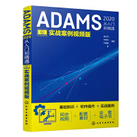 ADAMS2020Tͨ(sh)(zhn)ҕl棩