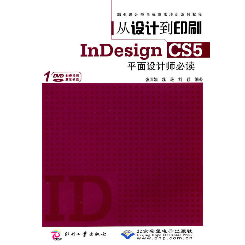 O(sh)ӋӡˢInDesign CS5ƽO(sh)Ӌ1DVD