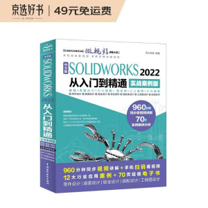 İsolidworks2022TͨȫԌW̳ (zhn)+ҕľW CеO(sh)Ӌ ̈DO(sh)Ӌ cbwO(sh)Ӌ