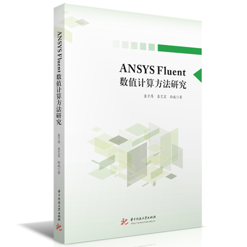 ANSYS Fluent(sh)ֵӋ(j)㷽о