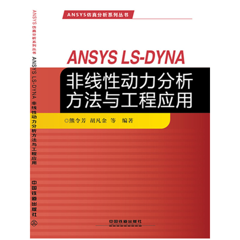 ANSYSϵЅ(sh)ANSYS LS-DYNAǾ(xin)Ԅ(dng)c̑(yng)