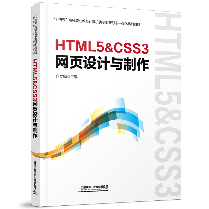 HTML5&CSS3W(wng)O(sh)Ӌc