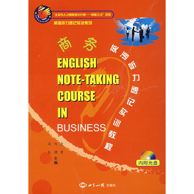 ̄(w)ӢZ(y) (tng)ӛ(sh)Ӗ(xn)̳̣ENGLISH NOTE-TAKING COURSE IN BUSINESS