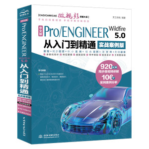 İPro/ENGINEER Wildfire 5.0 Tͨ(zhn)棩CAD/CAM/CAE΢ҕlv