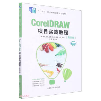 CorelDRAW(xing)Ŀ(sh)`̳(4΢nʮI(y)(gu)Ҏ(gu)̲)