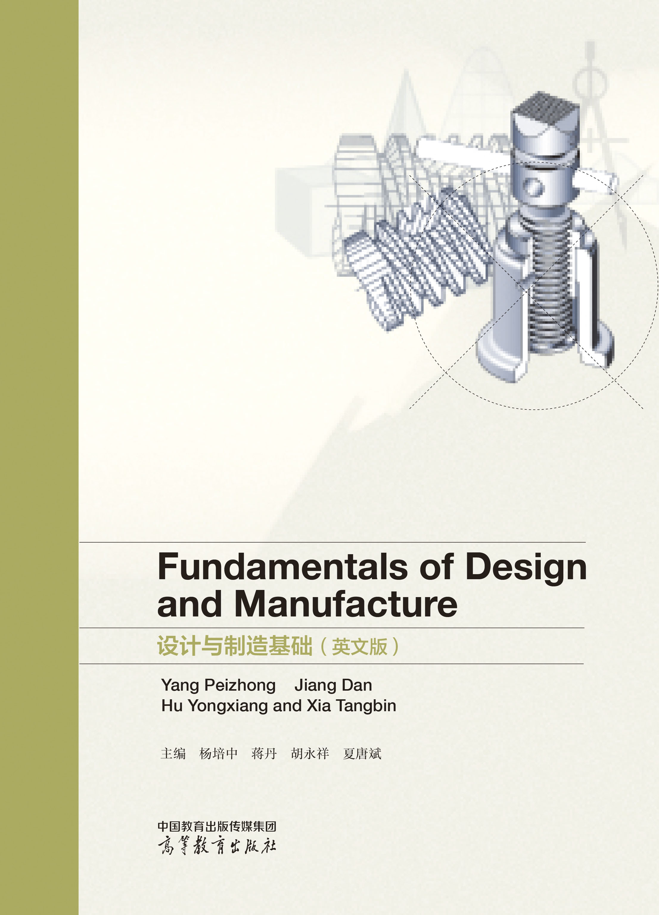 Fundamentals of Design and Manufacture OӋcA(Ӣİ)