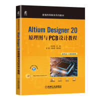 Altium Designer 20ԭDcPCBOӋ̳