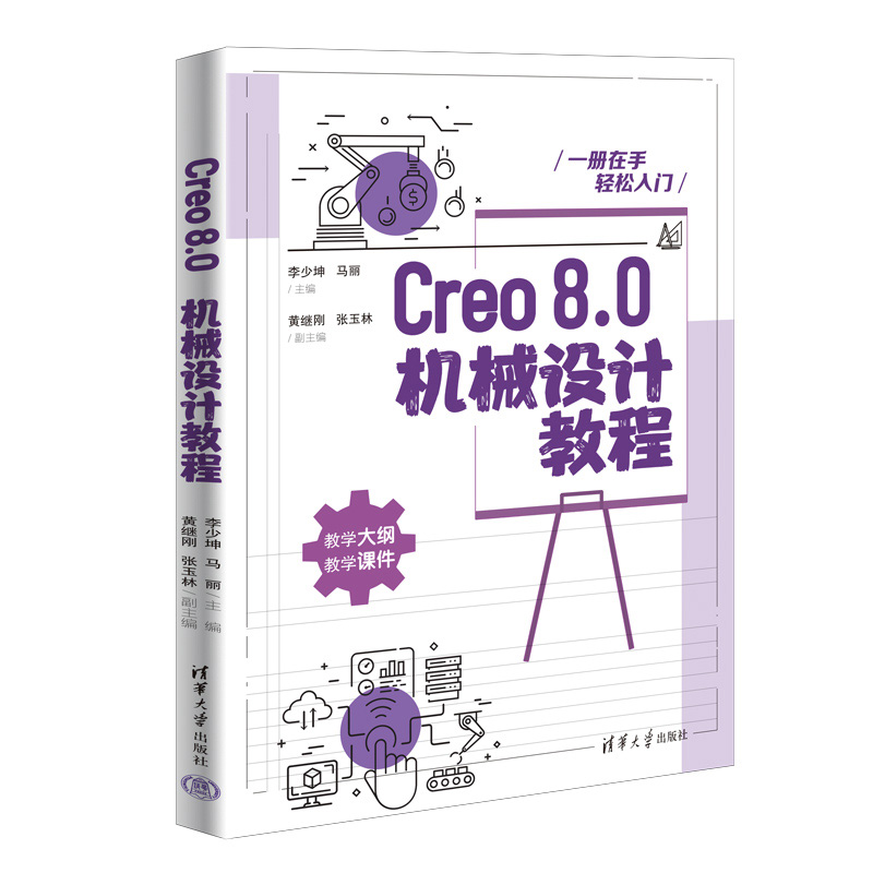 Creo8.0CеOӋ̳