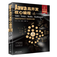 Java߲l(f)ľ 1ӏ棩NIONettyRedisZooKeeper