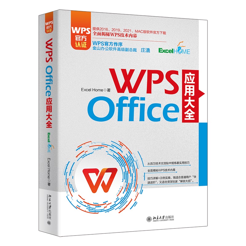 WPS Office (yng)ôȫ WPSٷJ(rn)Cɽ߼f Excel HomeƷ ṩ2016-2021