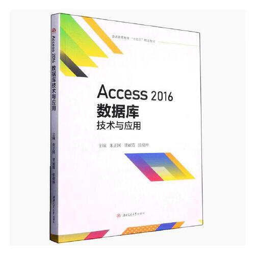 Access 2016(sh)(j)켼g(sh)c(yng)