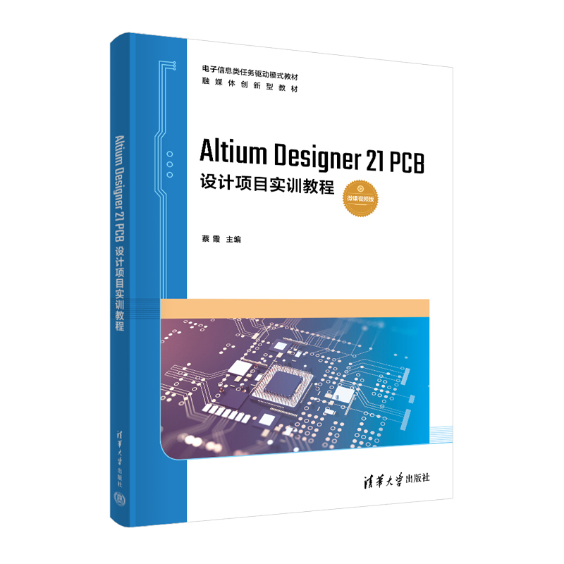 Altium Designer 21 PCBO(sh)Ӌ(j)(xing)Ŀ(sh)Ӗ(xn)̳