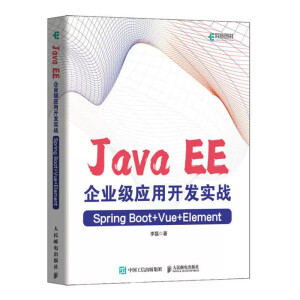 Java EEI(y)(yng)_l(f)(sh)(zhn)Spring Boot+Vue+Element