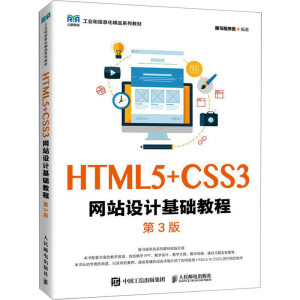 HTML5+CSS3W(wng)վO(sh)Ӌ(j)A(ch)̳̣3棩