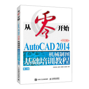 _(ki)ʼAutoCAD 2014İC(j)еƈDA(ch)Ӗ(xn)̳̣2棩