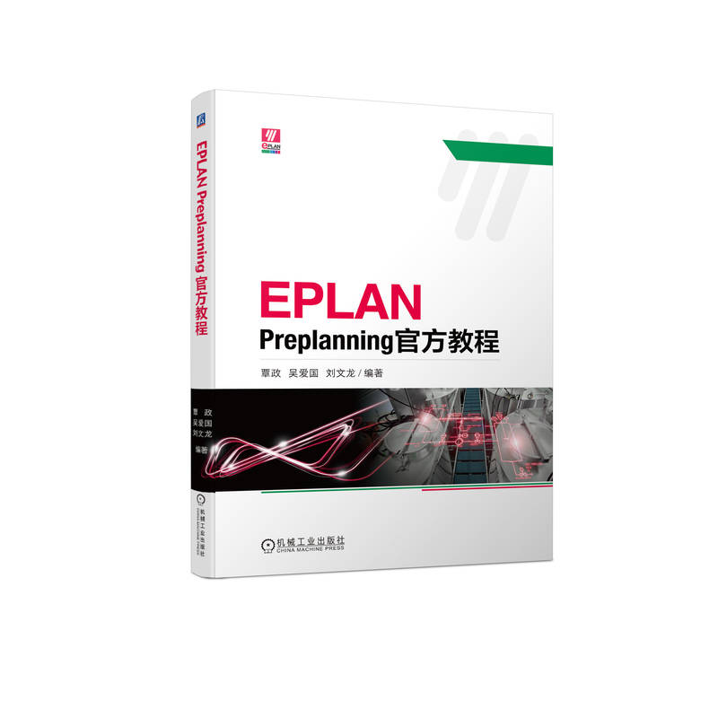 EPLAN Preplanningٷ̳