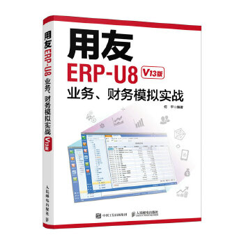 ERP-U8I(y)ؔģM(zhn)V13棩