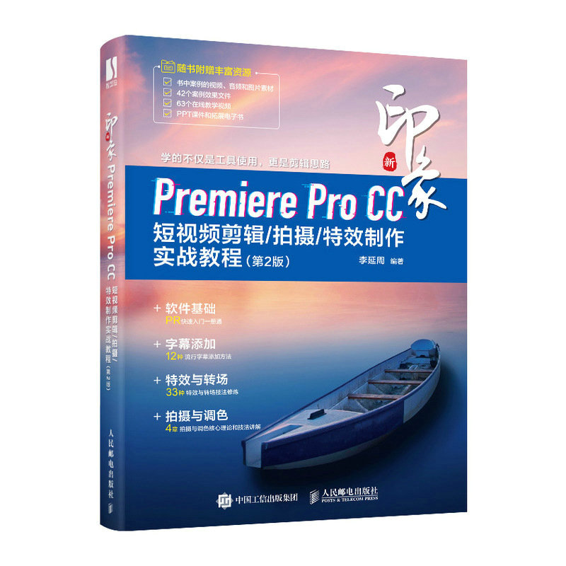 ӡPremiere Pro CCҕl݋/Ĕz/Ч(zhn)̳̣2棩