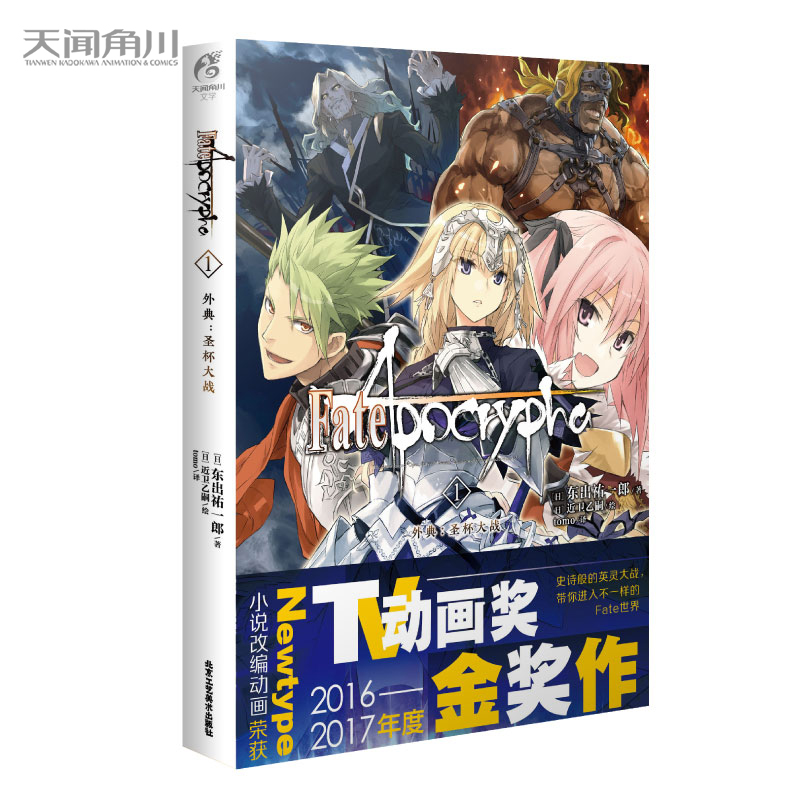 Fate/Apocrypha.1,䣺ʥ(zhn)ʷԊӢ`(zhn)M(jn)벻һӵFate磩