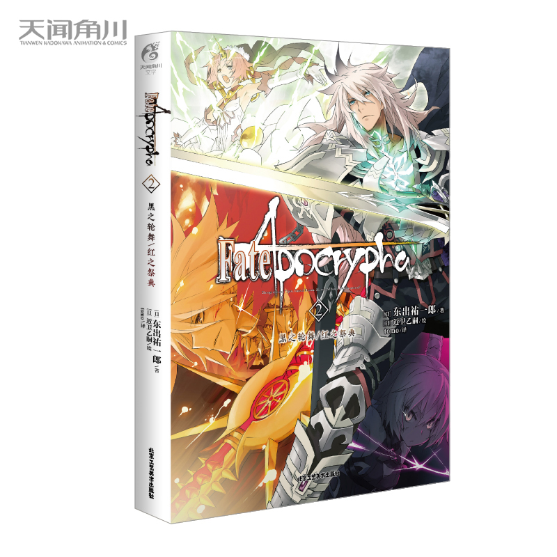 Fate/Apocrypha. 2, ݆֮/t֮䣨ʷԊӢ`(zhn)M(jn)벻һӵFate磩