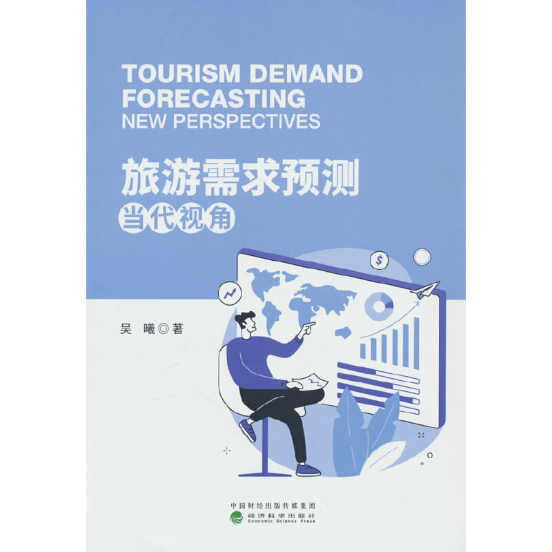 A(y)y(c)(dng)ҕǣ Tourism Demand Forecasting: New Perspectives