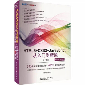 HTML5+CSS3+JavaScriptTͨσ(c)A(ch)ƪ2棩html5(qun)ָ W(wng)O(sh)Ӌ(j)cA(ch) w