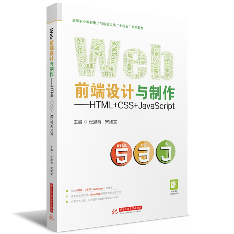 WebǰO(sh)ӋcHTML+CSS+JavaScript