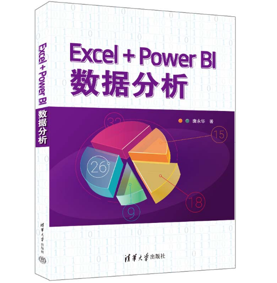 Excel+Power BI(sh)(j)